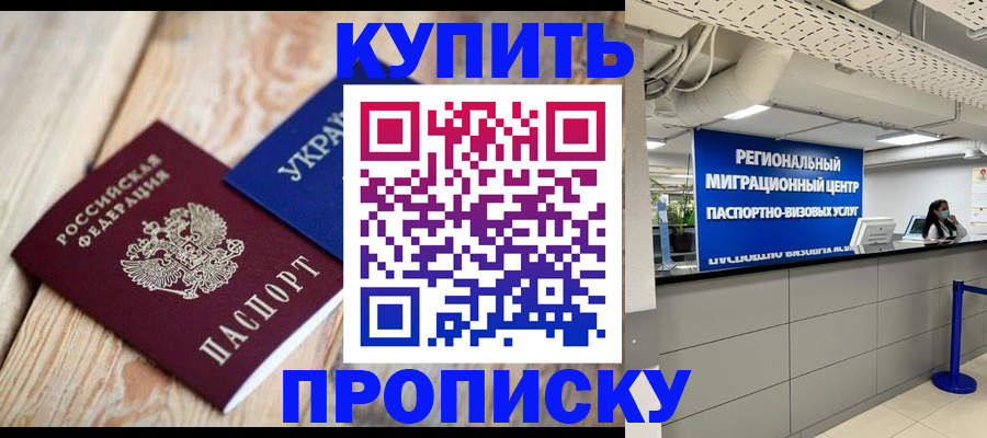 временная прописка в Гусиноозёрске